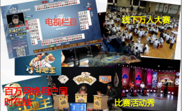 斗地主空前赛事“弈”起来