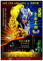 迎接“518”博物馆日《金面王朝》上演“跨越千年的握手”