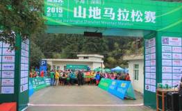 2015豌豆客·宁海（深甽）山地马拉松赛落幕