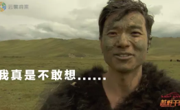 贝爷李彦宏荒野泥浴茹毛饮血，这是一趟有“味道”的冒险之旅