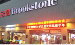 去宏图Brookstone感受AfterShokz骨传导耳机黑科技