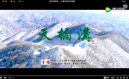 2017心耀天桥沟滑雪盛典钜惠来袭