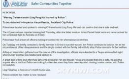 新西兰失踪中国游客已找到 警方通报其安全