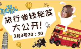 暴走姐妹花做客荔枝FM 语音直播旅途趣事