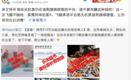 飞猪喊话携程去哪儿：请不要再赚这种钱啦！