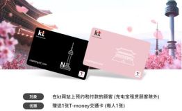 在kt网站预约移动WiFi/SIM卡送T-Money交通卡