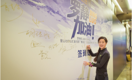 罗静，加油！第11座8000米雪山登山壮行