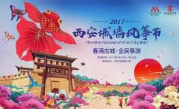 “春满四月·全民筝游” 2017西安城墙风筝节开幕啦