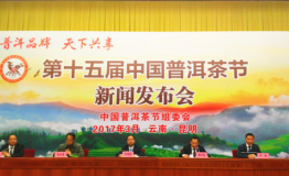 第十五届中国普洱茶节将于4月16日在云南普洱市举行
