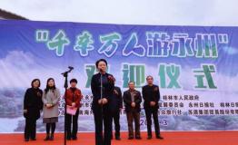 “千车万人游永州”启动 永州桂林开启湘桂城市圈全域旅游合作新路径