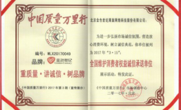 金色世纪再获殊荣——赢得“中国质量万里行”报道