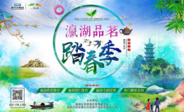 清明小长假 一起去安康瀛湖踏春品茗