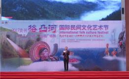 2017贵州格凸国际民间文化艺术节盛大开幕