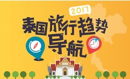 在迷人的萨瓦尼卡国度 多种打开方式解锁泰国