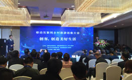 2017移动互联网乡村旅游创客大会在长沙隆重举行