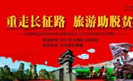 相聚兴文石海镇，相约红旅文化节