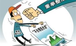 云南重惩不合理低价游 3家旅行社被吊销经营许可证