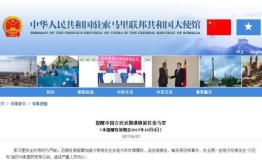 索马里爆炸频发 中使馆吁在索中国公民加强防范