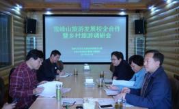 吉首大学旅游学院研究生培养基地落户雪峰山
