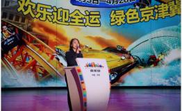 四月情意暖 天津欢乐谷“欢乐的士月”大绽公益情怀