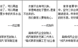信誉戎氏 三代茶人的坚守