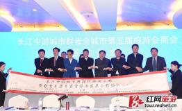 长沙牵手长江中游7城共商区域间旅游大计