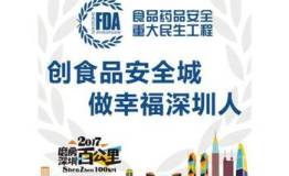 市食药局邀深圳市民 同行“磨房深圳百公里” 共创食品安全城
