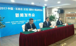 中国·石家庄（正定）国际小商品博览会26日开幕 五大亮点抢先看