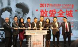 洲际酒店集团安徽区域婚礼秀盛大启幕