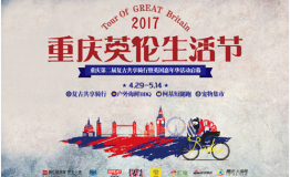 泉里小镇再迎复古骑行 向绿色慢生活致敬