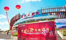 “大健康中国行——走进帝泊洱”暨帝泊洱事业中心启动大会举行