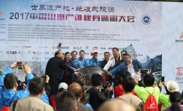 2017中国山地户外健身休闲大会首战武陵源开赛