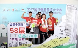 2017国际垂直登高大奖赛上海会德丰国际广场站开赛