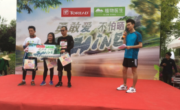 探路者&植物医生公益SHINE跑活动 成都白鹭湾开跑