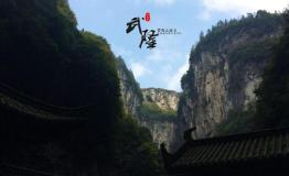 中国旅游日倒计时 五一黄金周重庆“耍事”多