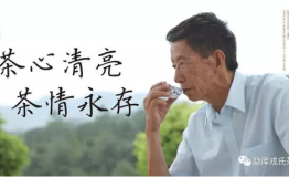 勐库戎氏 茶心清亮茶情永存