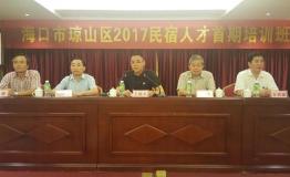 人才培育助力海口民宿业发展  琼山区民宿人才首期培训开课