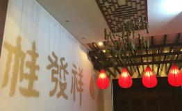 天津旅游特产名片——桂发祥十八街麻花