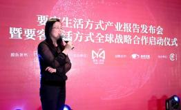 财富品质研究院对中国生活方式领域做出全新分析