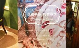 英孚旅游+推出“体验日” 深度解读中欧两地一站式服务