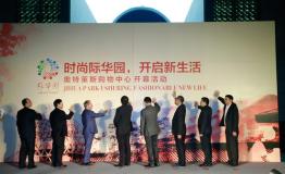 城际旅游度假新概念--重庆际华园昨新开奥特莱斯购物中心