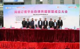 网络订餐平台打造自律共建联盟 美团点评三措施规范管理