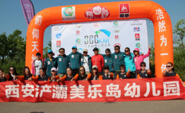 中国•“美乐岛”秦岭极地300KM铁人飞行挑战赛