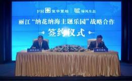 全球最大的“花海主题乐园”将与丽江“复华度假世界”同步开业