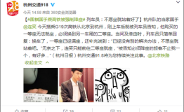 围棋国手乘高铁被强制降座 列车员：不愿坐就站着好了