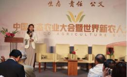 首届中国生态农业大会:用“生态+”链接美好未来