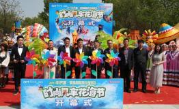 南娱时尚风车花海节向广大游客开放