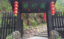 时珍园，康养休闲的乐园