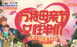 感恩母亲节 女性半价游方特