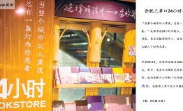 美哭 安徽各市高颜值书店盘点